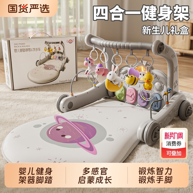 婴儿玩具脚踏钢琴健身架学步车二合一宝宝0到6个月新生儿见面礼盒
