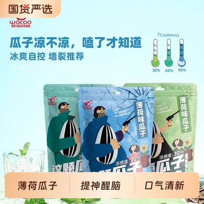 旺瓜食品薄荷瓜子冰凉大颗葵花籽零食提神醒脑口气清新大颗粒葵籽