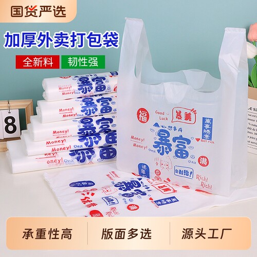 外卖打包袋食品塑料袋方便袋商用包装袋手提一次性背心袋厂家批发