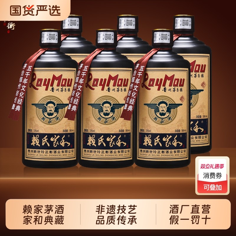 赖家茅酒典藏贵州酱香型白酒53度纯粮食高粱酒坤沙酒试饮整箱