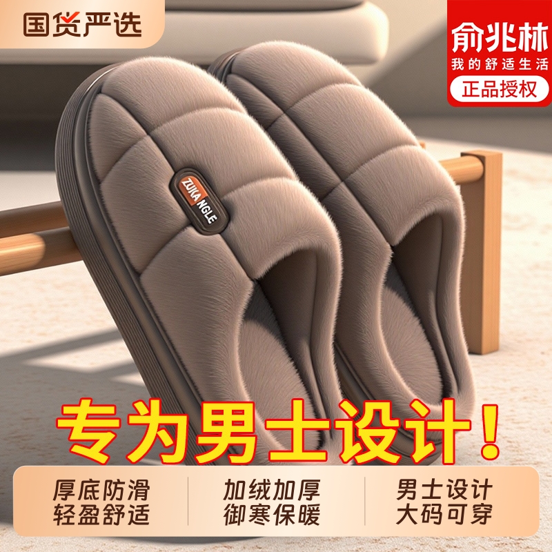 俞兆林棉拖鞋男士冬季2025新款室内家居厚底保暖毛绒大码棉鞋防滑