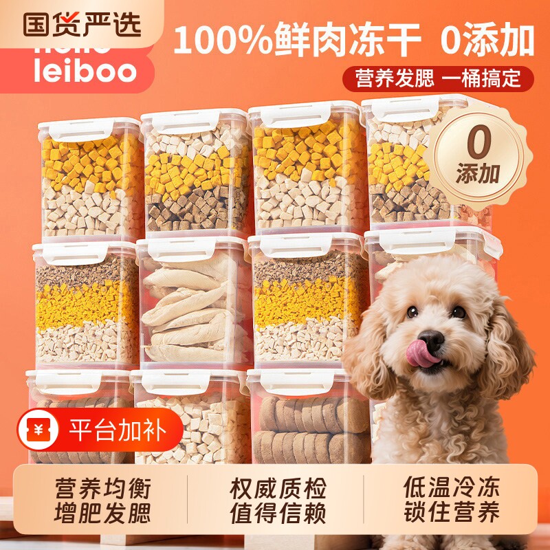 小狗冻干狗狗零食小型犬宠物幼犬泰迪比熊奖励用品鸡鸭肉狗粮鸡肉