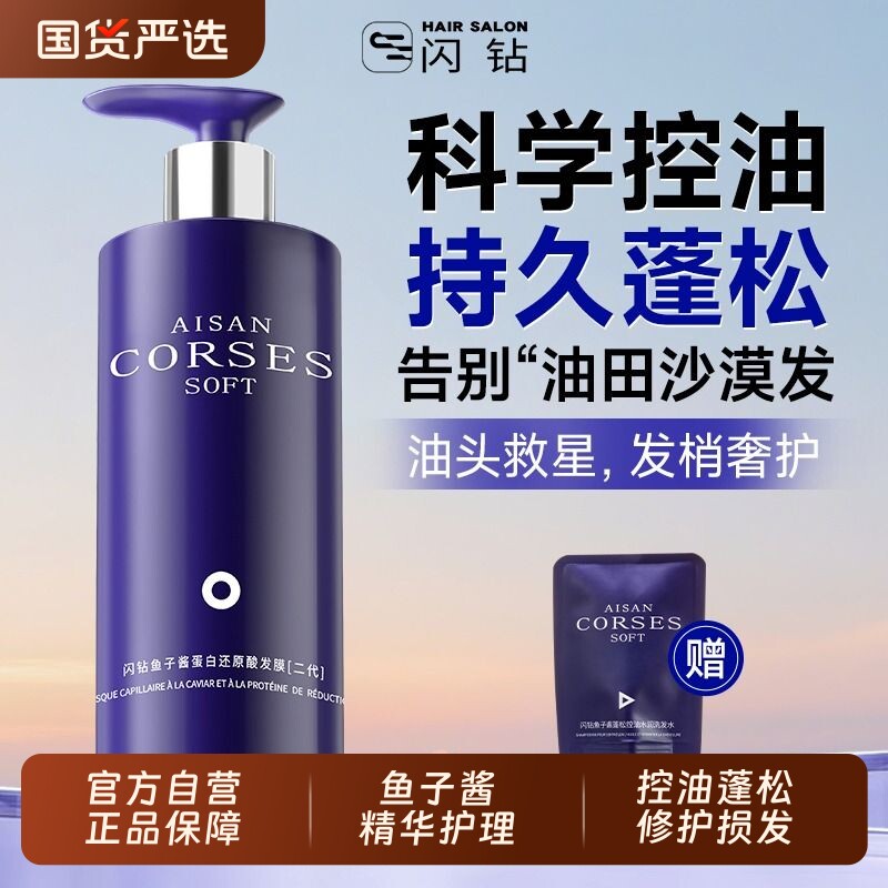 闪钻鱼子酱洗发水控油蓬松洗发露去屑细软塌改善毛躁洗头膏洗发露