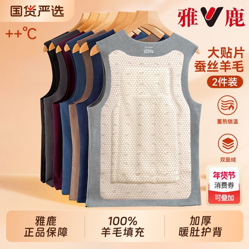 雅鹿保暖背心男款冬季加绒加厚内穿马甲羊毛打底衫男士德绒上衣,女士内衣/男士内衣/家居服,保暖背心,淘宝优惠券,粉丝福利购,淘宝优惠卷