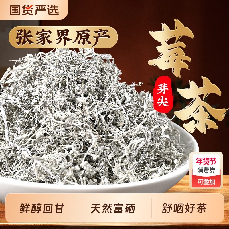 莓茶张家界官方旗舰店野生特级正品嫩芽龙须藤茶永顺芽尖莓茶礼盒,传统滋补营养品,养生茶,淘宝优惠券,粉丝福利购,淘宝优惠卷