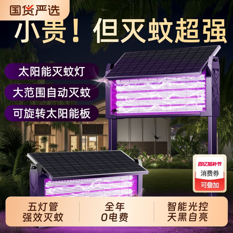 太阳能灭蚊灯户外庭院花园神器驱蚊2026新款室外灭蝇灯强力灭虫灯