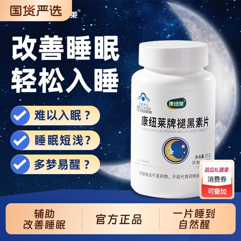 康纽莱 褪黑素片维生素B6 维生素B6片改善睡眠0.4g/片