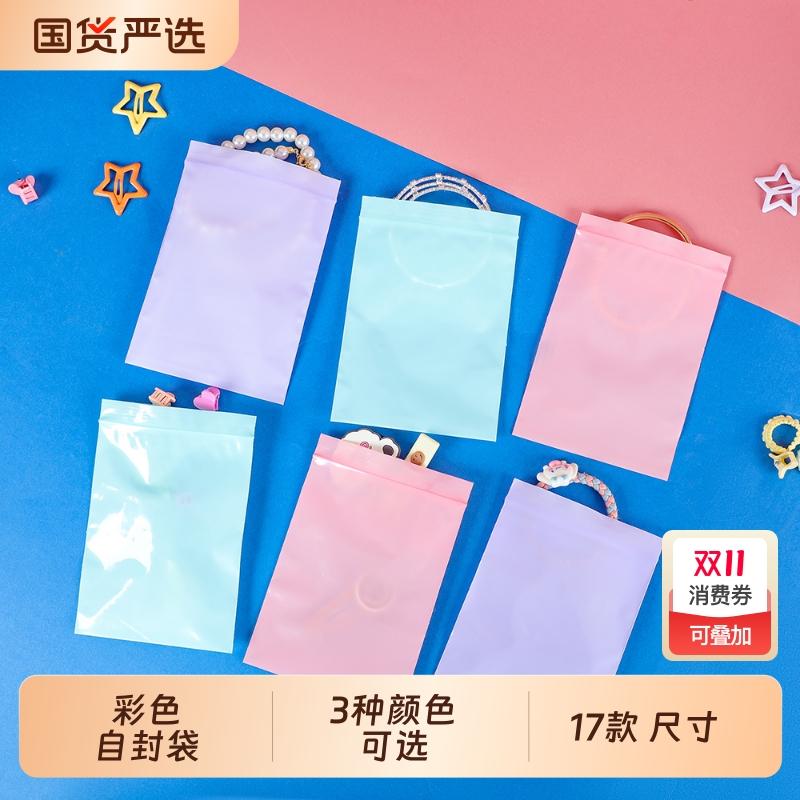 彩色保护自封袋|120人收藏