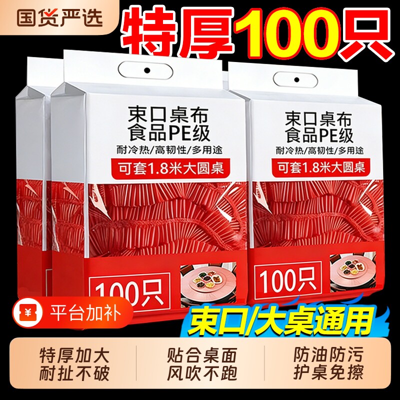 桌布一次性台布束口加厚加大红色大圆桌松紧桌套防水防油免洗特厚