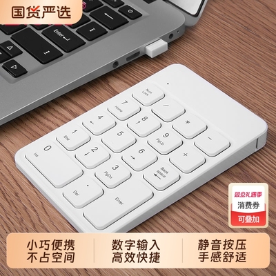 粉色密码输入器静音数字键盘无线