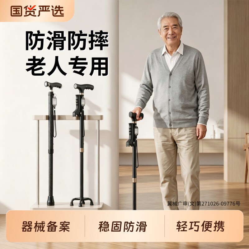 医用拐杖老人专用防滑四脚拐棍辅助行走助行器轻便伸缩防摔倒手杖