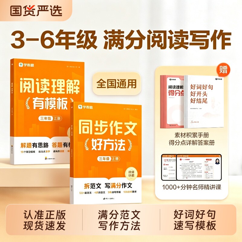 学而思2026秋季新版小学语文同步作文好方法阅读理解有模版写作技巧素材积累一二三四五六年级L6-12岁视频讲解专项训练范文答题