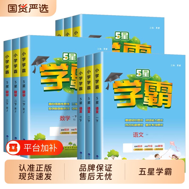 2026秋经纶小学五星学霸一年级二年级三四五六年级下册语文数学英语学霸5星人教苏教北师译林版思维提优课时作业本同步练习册全套