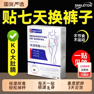 祛湿贴瘦肚子大肚腩减小腹神器赘肉减脂肪官方正品第一名湿气代谢