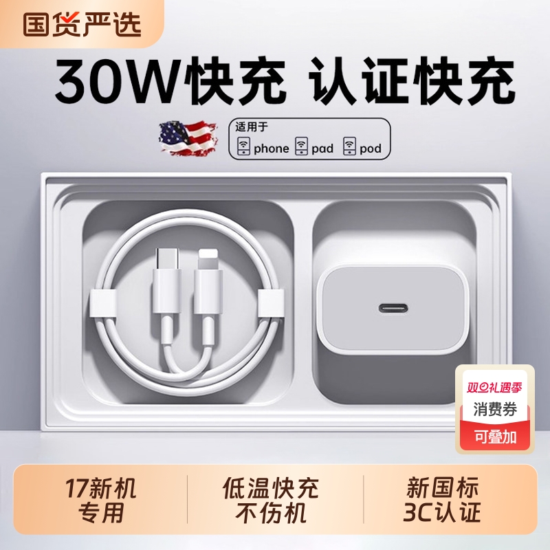 【17新机专用】【45W官方快充】适用苹果17Promax充电器iPhone17手机数据线16pd插头30W15正13品Air原2ipad装