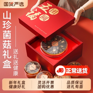 年货礼盒菌菇礼盒山珍羊肚菌送礼云南土特产礼包野生菌干货汤料包