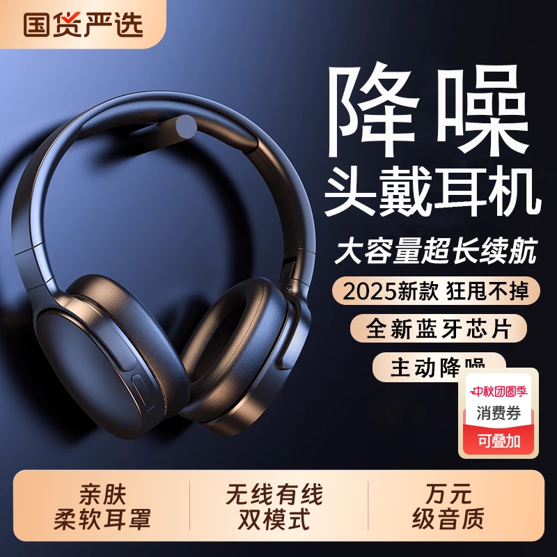 【2025限量款】头戴式蓝牙耳机