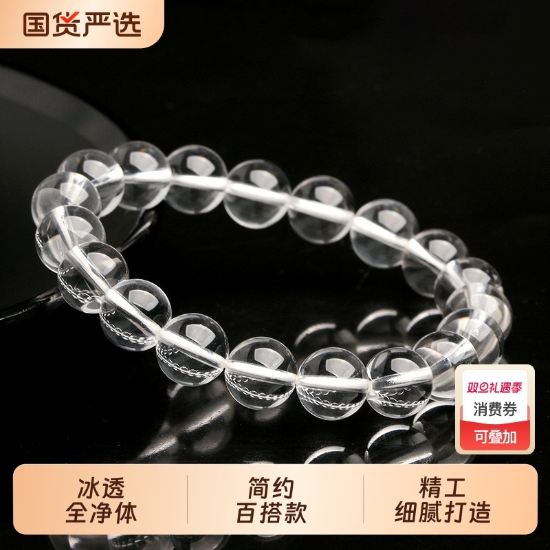 全净体冰透无暇人造水晶手链本命年玻璃仿白水晶透明珠子手串男女