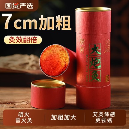 7cm大炮灸雷火灸艾条加粗特大号纯艾正品艾灸柱条家用陈年熏艾草