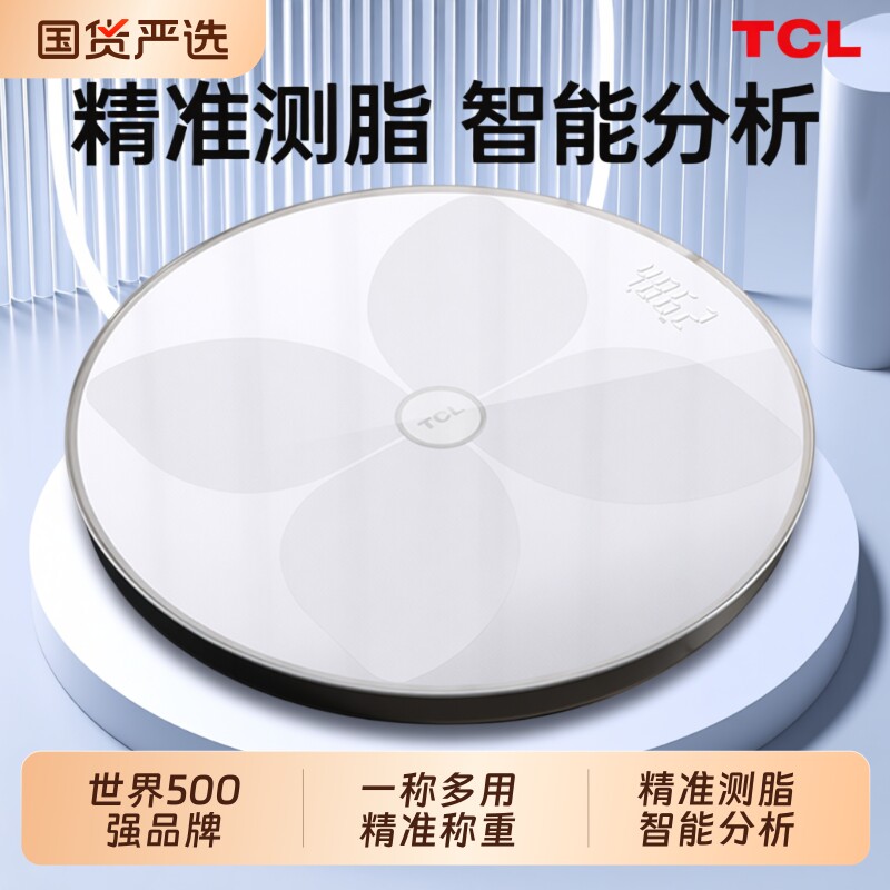 TCL体重秤家用高精准电子秤小型充电体脂秤减肥称重蓝牙语音光能