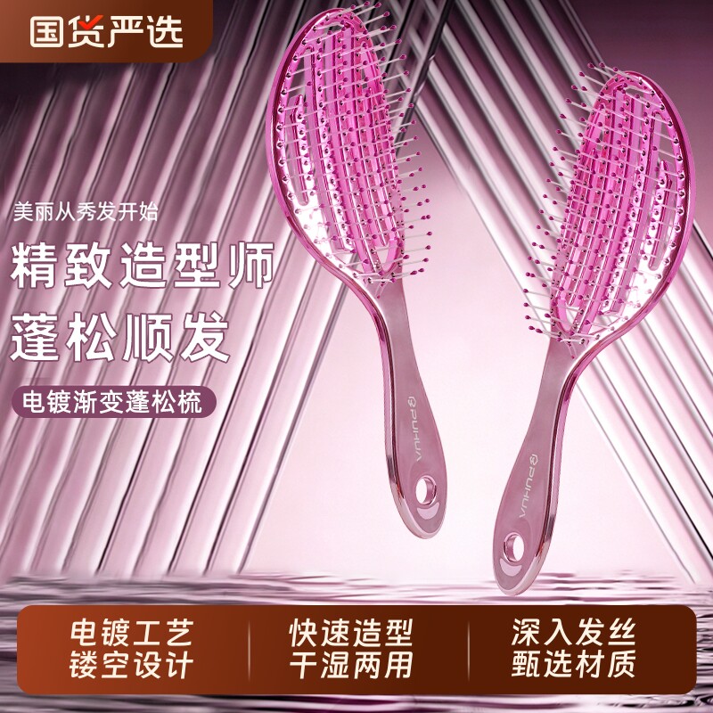 蓬松头发梳子大弯按摩造型头皮女士专用高颅顶家用气垫镂空梳排骨
