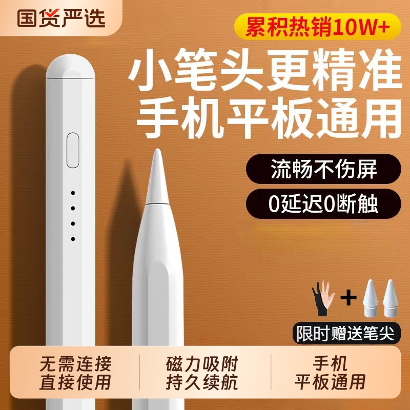 通用电容笔ipad触控笔手机触屏笔尖头适用于苹果oppo小米5联想小新华为matepad荣耀平板手写笔绘画触碰屏写字