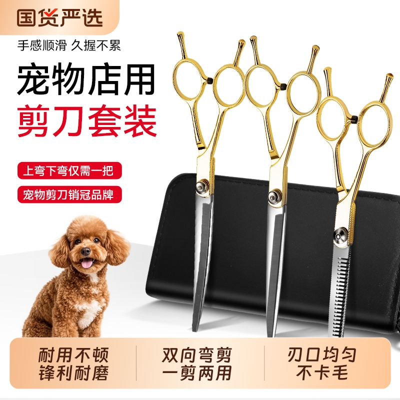 宠物美容狗狗剪刀剪毛工具专用修毛套装剪狗毛弯剪子泰迪剪毛神器
