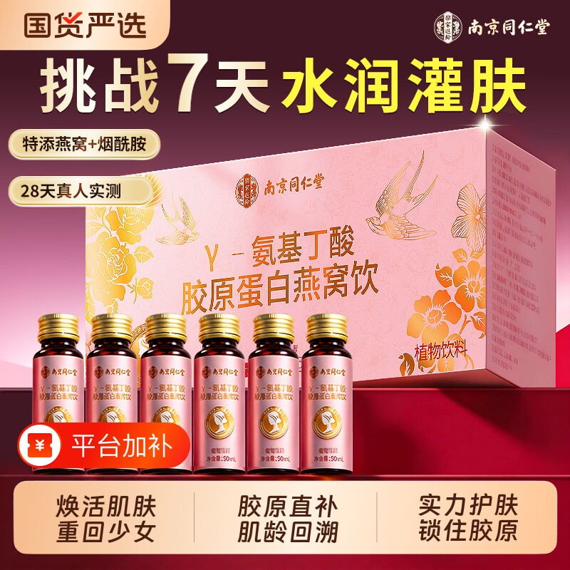 鱼胶原蛋白肽燕窝小分子烟酰胺口服液中秋送礼佳品正品官方旗舰店