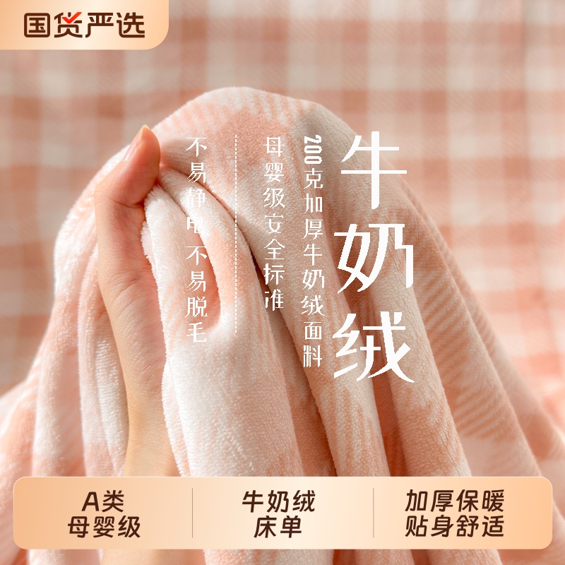 A类牛奶绒床单单件冬天加厚加绒毛毯珊瑚绒冬季毛绒单人被单盖毯