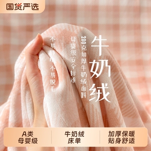 A类牛奶绒床单单件冬天加厚加绒毛毯珊瑚绒冬季 毛绒单人被单盖毯