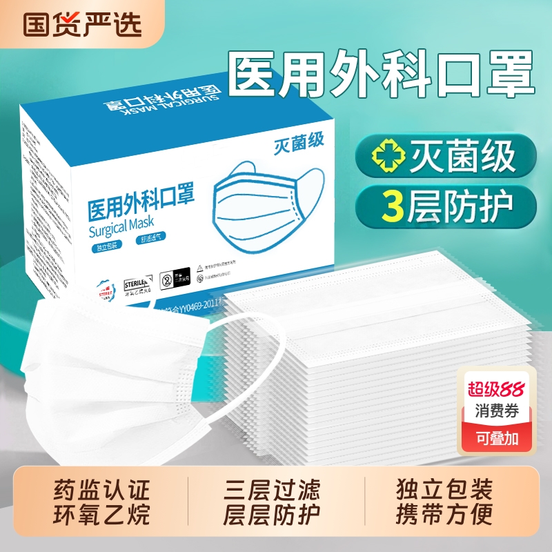 一次性医用外科口罩单独包装