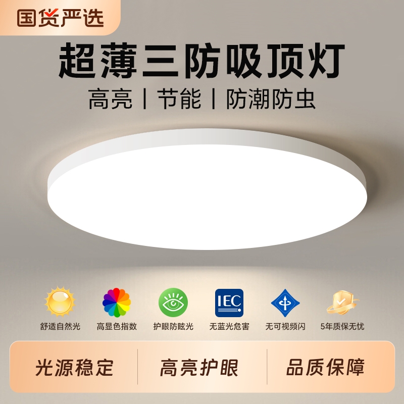 LED三防吸顶灯超薄圆形防水超亮卫生间浴室阳台客厅卧室过道灯