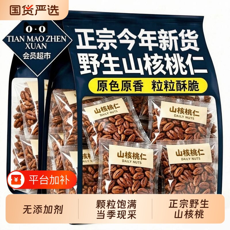 野生山核桃仁小包装新货小碎原味临安官方旗舰店椒盐坚果正宗袋装