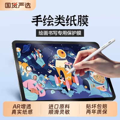 适用iPad类纸膜Air8/7/6画画膜