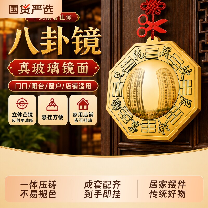 八卦镜凸镜大门口窗户阳台太极平面凹面铜镜子摆挂件随身家用图片