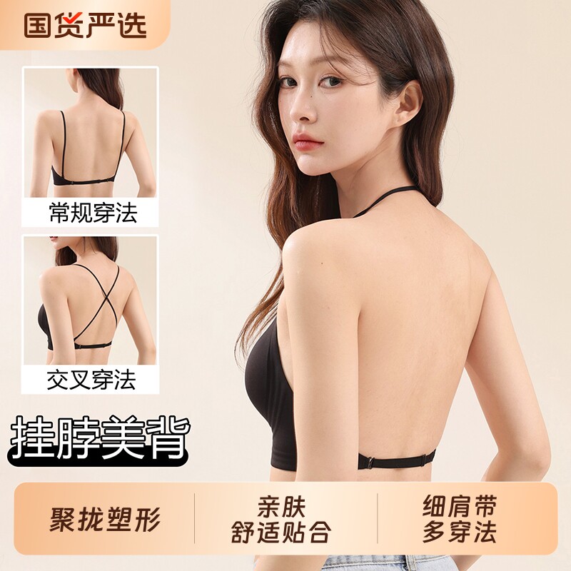 挂脖美背内衣女小胸聚拢细肩带无痕粉底液隐形u型露背吊带文胸罩										