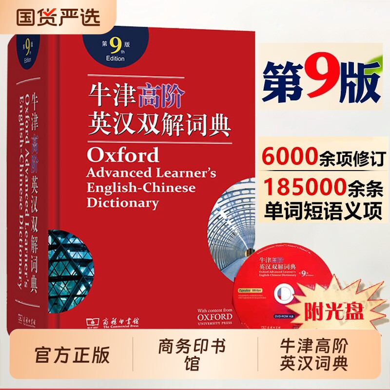 牛津高阶英汉双解词典第9版(精)图片