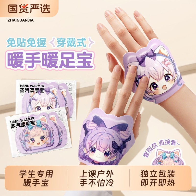 暖手宝自发热暖手贴手握暖宝宝穿戴式学生专用暖手宝学生随身携带
