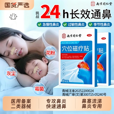 【快速通鼻】感冒鼻炎贴通气鼻贴