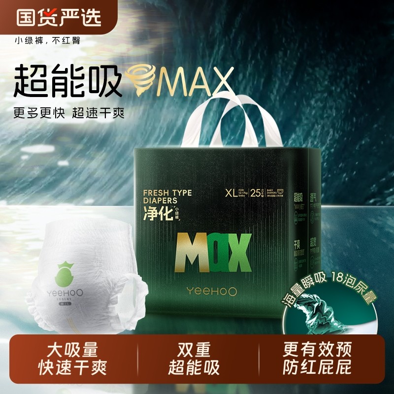 YeeHoO小绿裤大吸量MAX婴儿纸尿裤拉拉裤夜用尿不湿