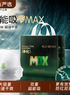 YeeHoO小绿裤大吸量MAX婴儿纸尿裤拉拉裤夜用尿不湿