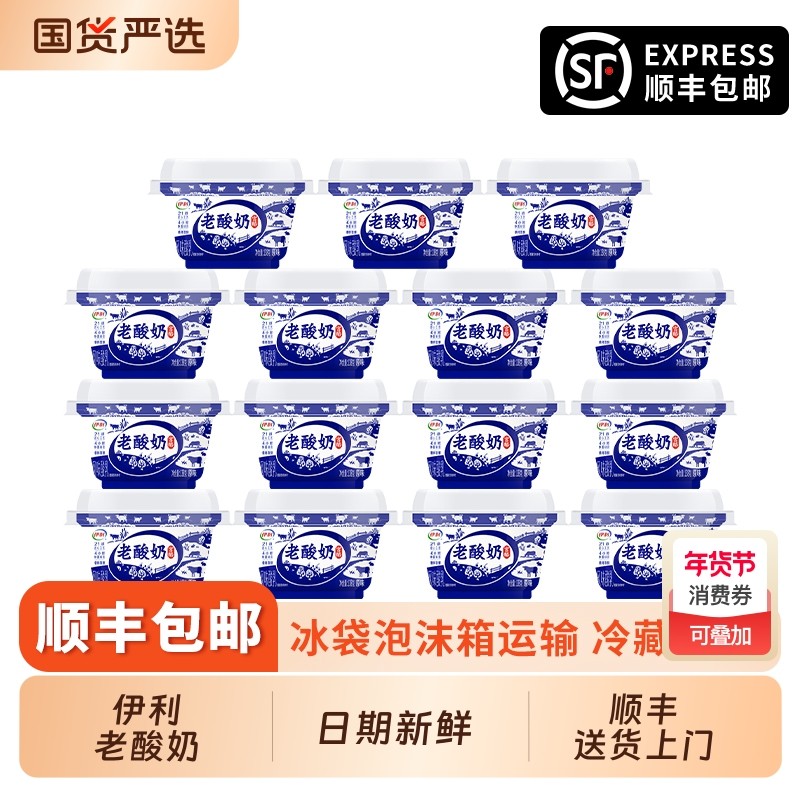【日期新鲜】伊利老酸奶138g*15杯碗装风味酸乳生牛乳发酵酸奶,咖啡/麦片/冲饮,低温酸奶,淘宝优惠券,粉丝福利购,淘宝优惠卷