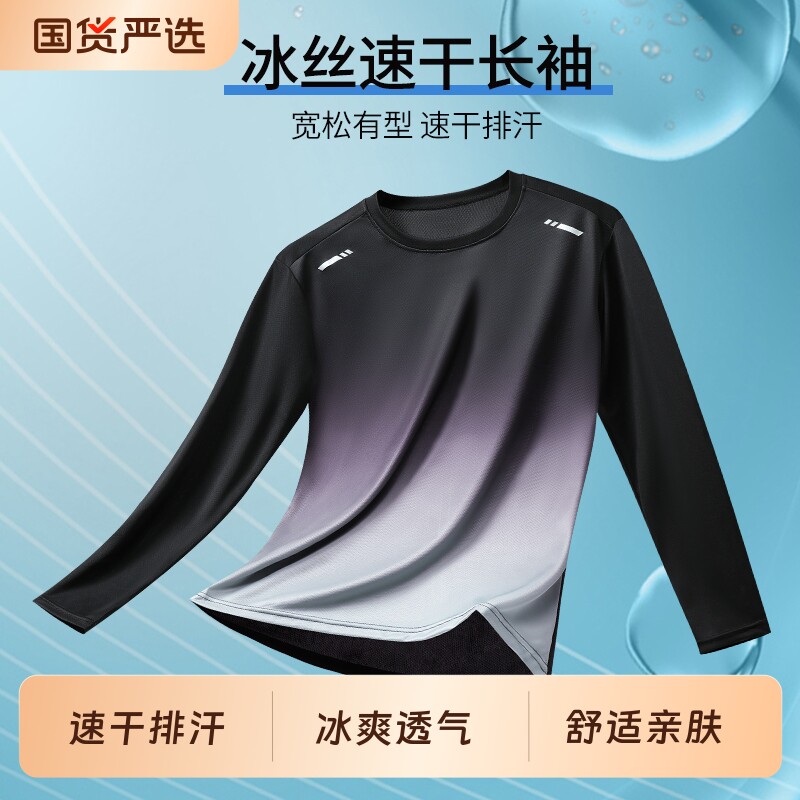 速干T恤男冰丝短袖夏季运动套装上衣2025新款长袖秋跑步健身训练