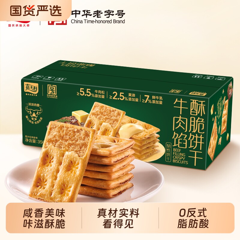 嘉士利牛肉馅薄脆饼干夹心营养早餐小吃肉松零食独立包装整箱酥脆
