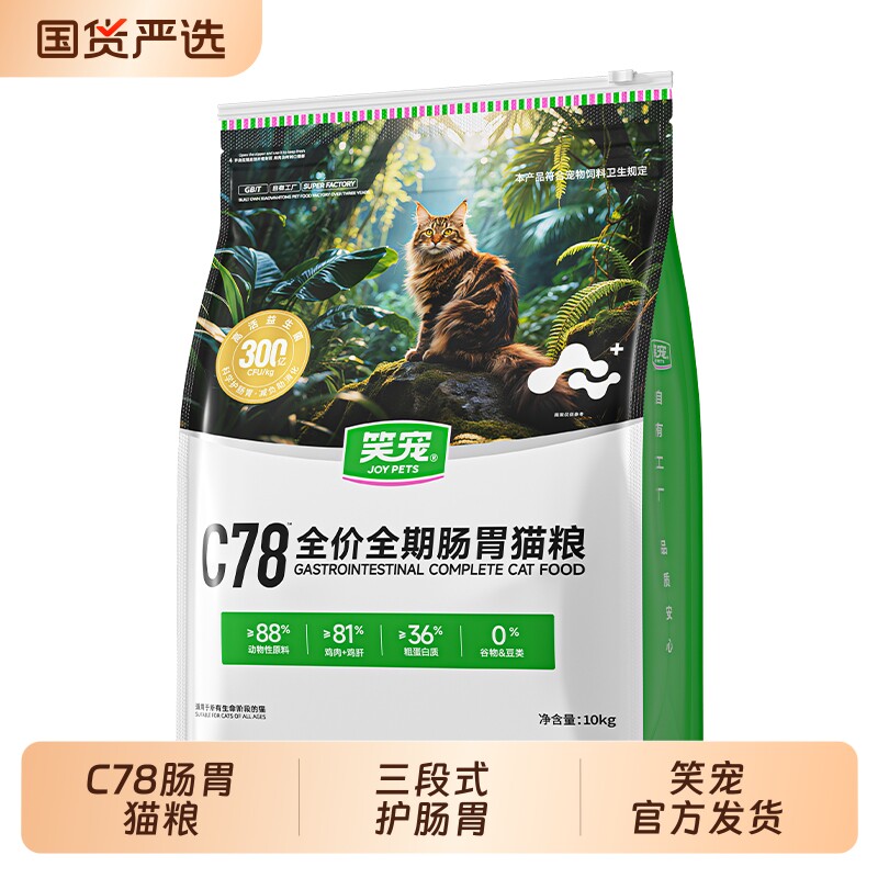 笑宠C78肠胃猫粮营养全价成猫幼猫增肥发腮旗舰正品20斤无谷鸡肉