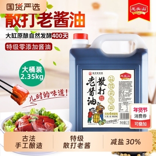 龙头山散打老酱油0添加手工酿制减盐30%初榨头油大缸酿足400天
