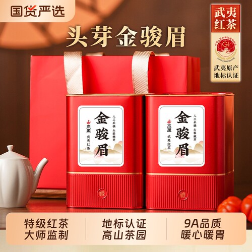 金骏眉红茶特级2026新茶