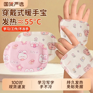 100对暖手贴自发热穿戴式 暖手宝学生专用暖宝宝暖手神器2025新款