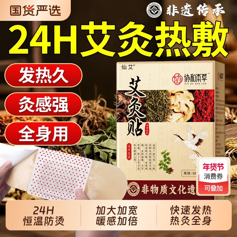 艾灸贴发热艾草热敷包宫暖宝宝暖贴肩颈椎膝盖官方旗舰店正品肚子