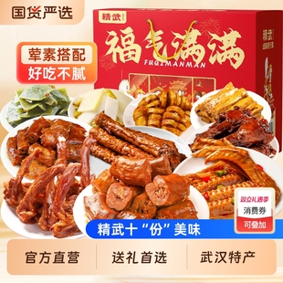 精武鸭脖辣卤肉类零食大礼包【1015g礼盒】